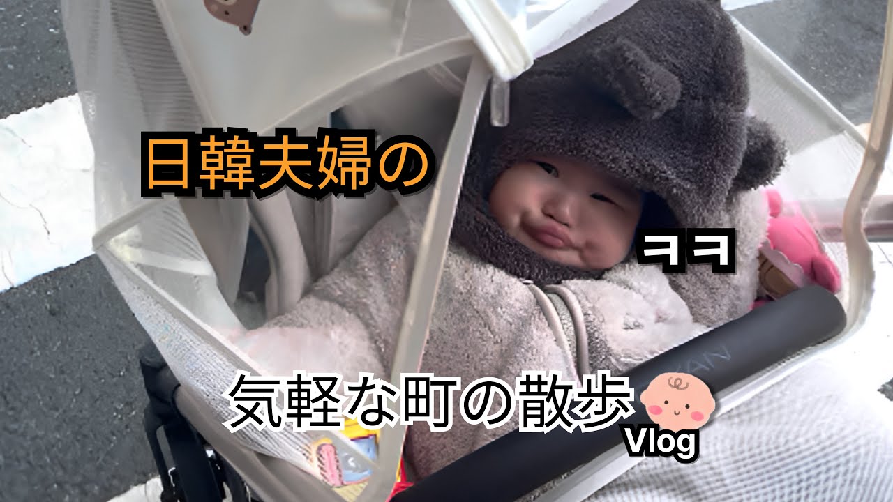 日韓夫婦の気軽な散歩Vlog