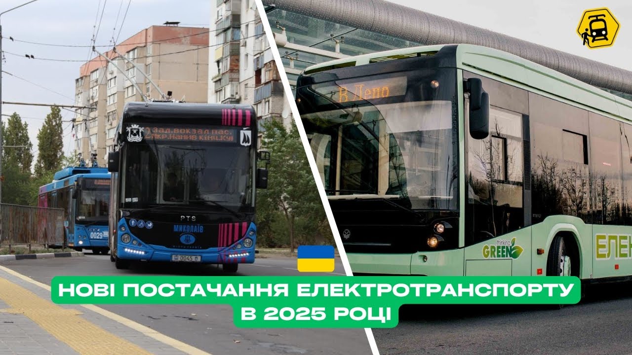 Новий транспорт та постачання транспортної 