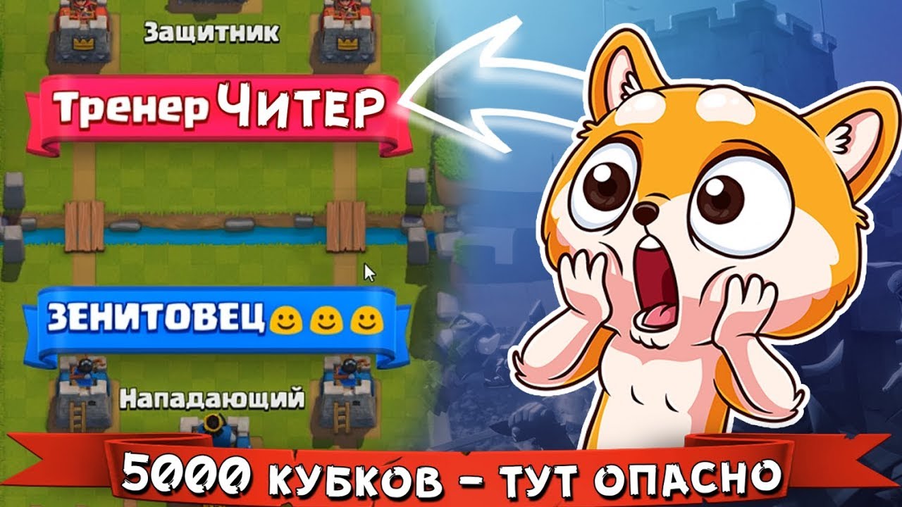 КАКОЙ ТРЕНЕР НА 5000 КУБКАХ??? Очень страшный и НЕПОБЕДИМЫЙ - Тренер 