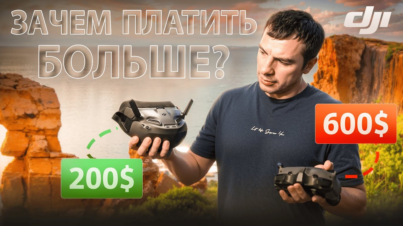 ☀ Самая крутая ЦИФРА задешево?! В чем подвох... [DJI Goggles N3]