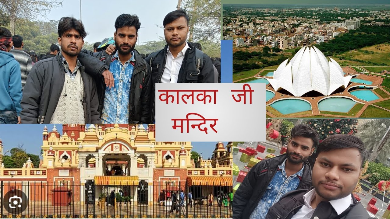 आज हम जा रहे हैं कालका जी मंदिर घूमने है