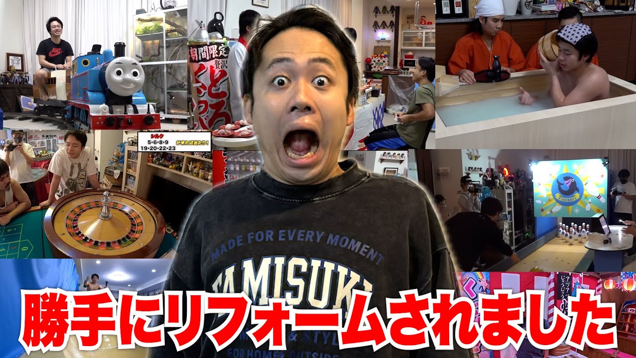 【ドッキリ】自宅を勝手にリフォームしたらテーマパークさながらになったwww【総集編】