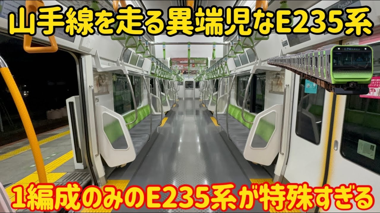 【E235系の量産先行車】E235系のトップナンバーの仕様が独特すぎる…