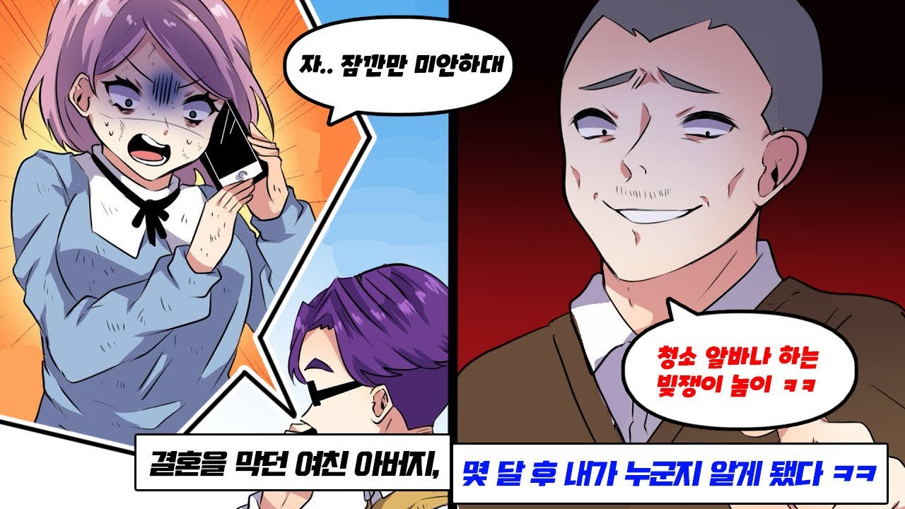 결혼 인사를 하러 갔는데 여친의 아버지 왈 '청소 알바나 하는 빚쟁이 놈한테 내 딸은 못 줘!!' → 헤어지고 몇 개월 후, 그 둘에게 충격적인 진실을 말한 결과 ㅋㅋ