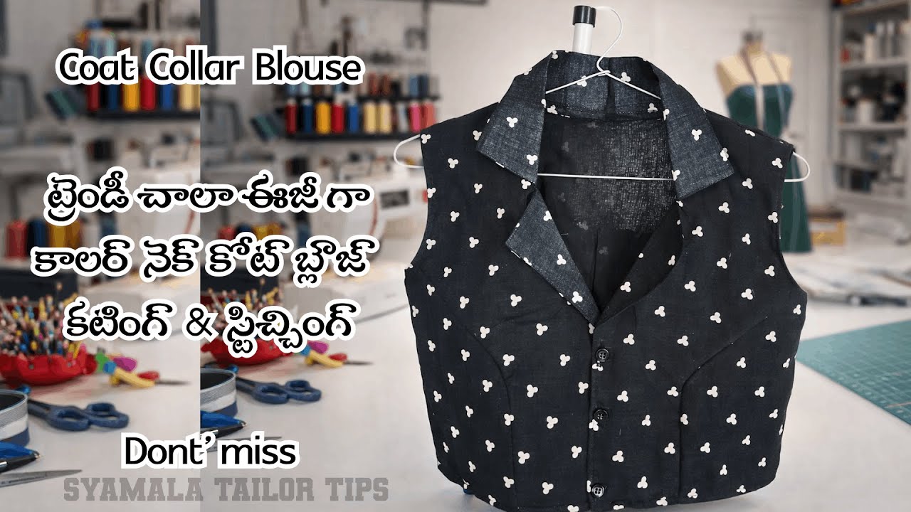 Part-2 లేటెస్ట్ కాలర్ నెక్ కోట్/బ్లౌజ్ స్టిచింగ్ విధానం || Collar Neck Coat Cutting&Stitching |