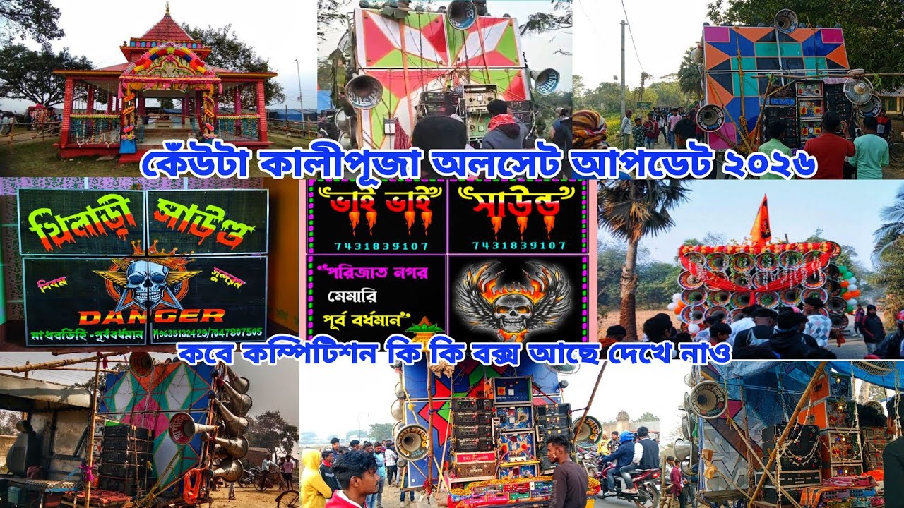 😎কেঁউটা কালীপূজা অলসেট আপডেট 2026😎কি কি বক্স আছে দেখে নাও😎Keunta  kalipujo Update 2026