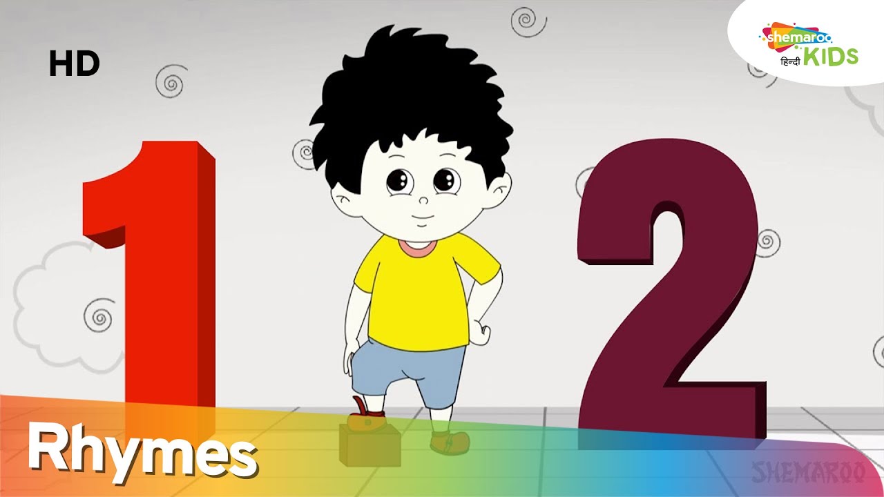 एक दो जूते बांधो (One Two Buckle My Shoe)और अन्य लोकप्रिय हिंदी बच्चों के कविता |Shemaroo Kids Hindi
