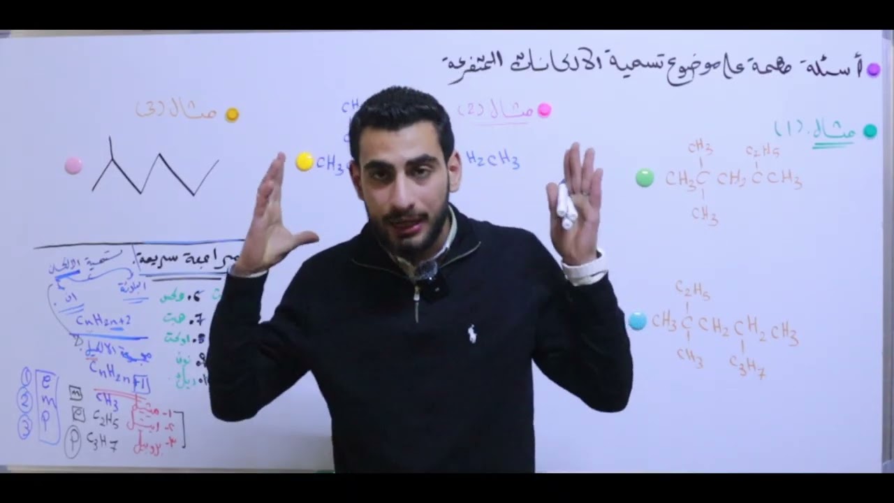 اسئلة على تسمية الالكانات