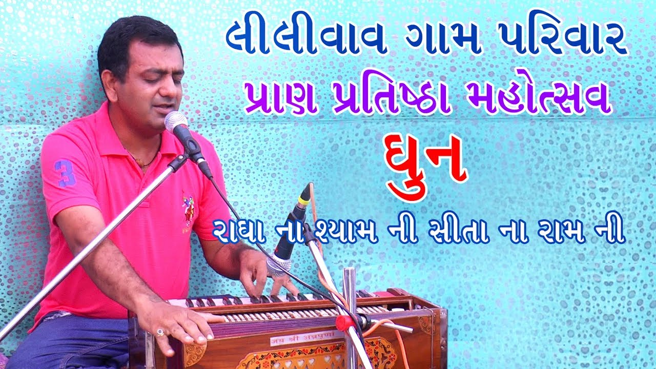 Lilivav gaam pranpratishtha mahotsav धुन  (dhun )HD-2019
