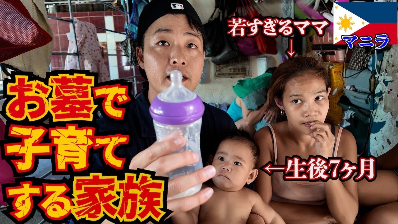 【これで育つ?!】スラム街の育児と日本の育児を比較してみた。inフィリピン、マニラ