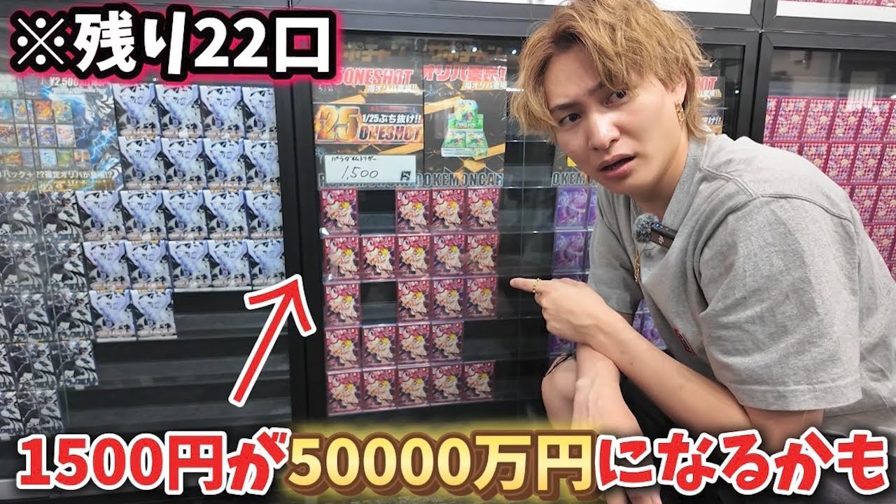 当たり確定のオリパ全部買い占めてお前らに夢を見せてやる！！