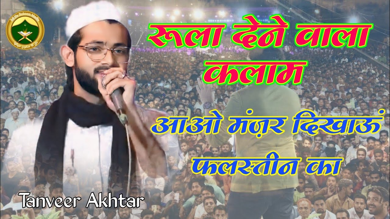 Tanveer Akhtar Maovi || शौक से सजना संवरना || All India Natiya Mushaira || Surat Ganj Fatehpur