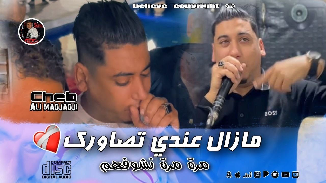 Cheb ALi Madjadji Live 2025 ©️ | مازال عندي تصاورك - Mara Mara Nchofhom جديد علي المجاجي اليف