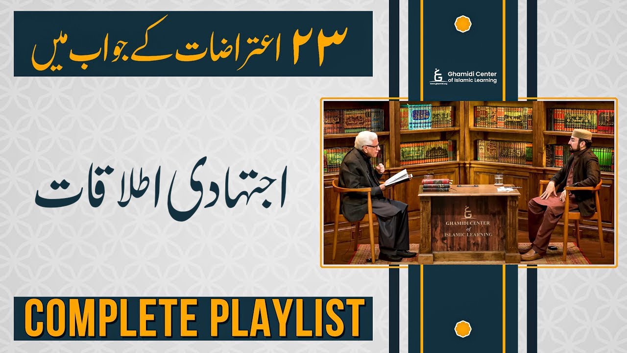 Response to 23 Questions | Complete Series | Ijtihadi Itlaaqaat | وصیت اور عدت | Javed Ghamidi