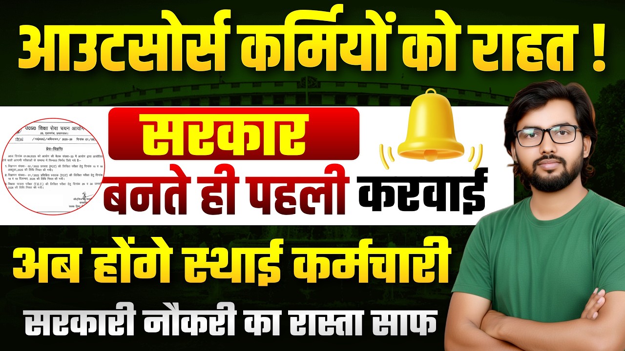 सपा सरकार बनते ही आउटसोर्स कर्मियों को Regular करेगी? | Mata Prasad Pandey Statement