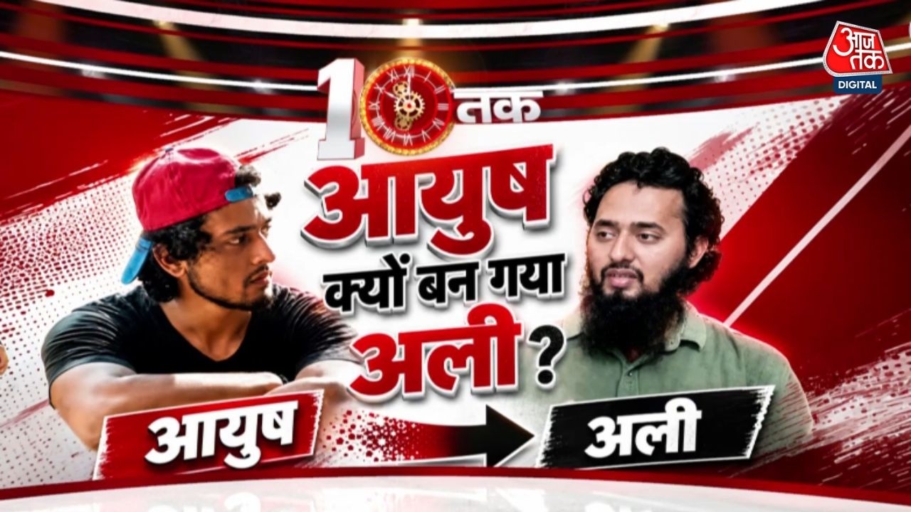 DasTak With Sayeed Ansari: आखिर Ayush Malik कैसे बन गया Mohammad Ali? | Shamli Conversion Case