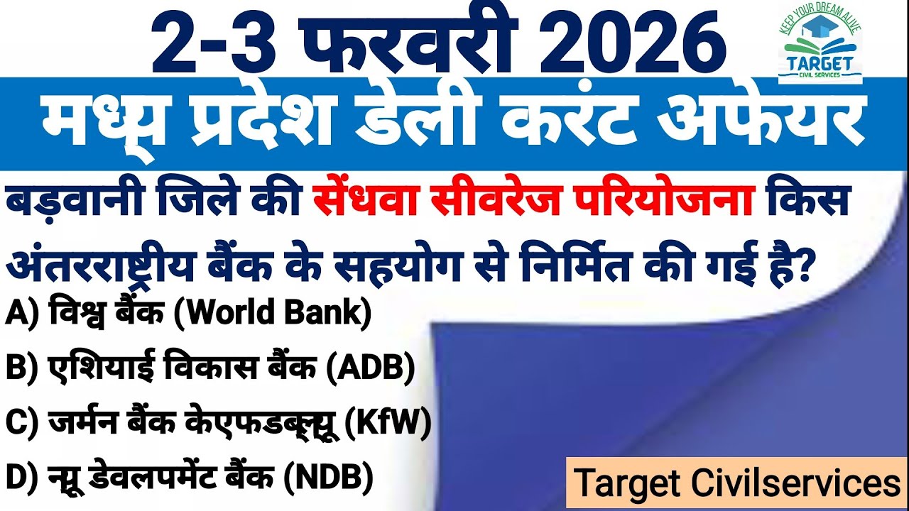 2-3 Febuary 2026 madhya Pradesh Daily current affairs and download pdf &lrm;⁨@TargetCivilServices21