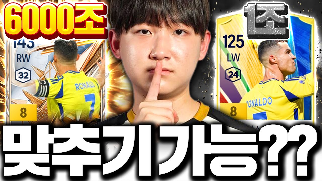[2부] 피파 황제 원더08 호날두 시즌 가려놓고 맞추기ㅋㅋㅋㅋㅋ