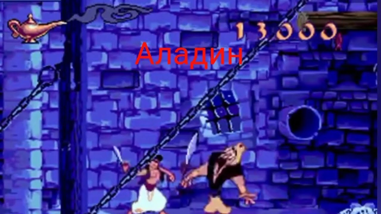 Аладин прохождение ретро игры