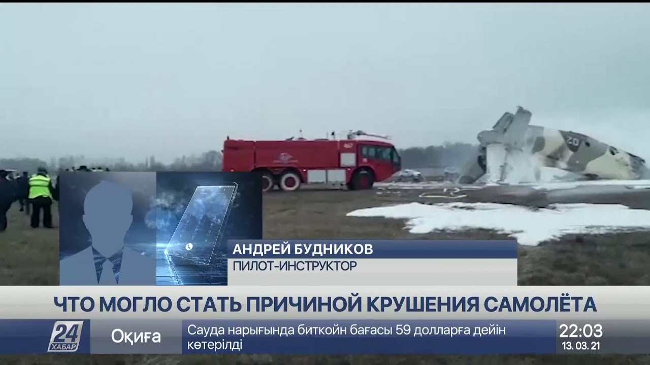 Что могло стать причиной крушения самолета близ Алматы