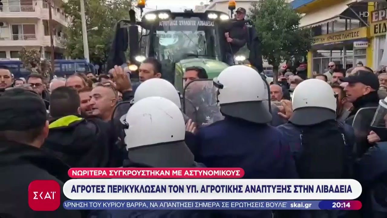 Ένταση στην Λιβαδειά: Αγρότες περικύκλωσαν των Υπουργό Αγροτικής Ανάπτυξης | Βραδινό Δελτίο