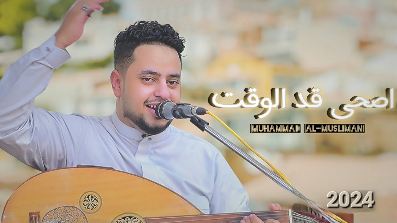 محمد المسلماني - اصحى قد الوقت غير الوقت - جلسه عتاب ( حصرياً ) | 2024 Mohammad Al-Mslmani