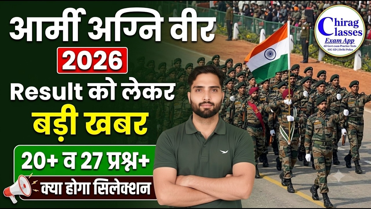 Army Agniveer Result 2026 Date | Army Agniveer Cut Off 2026 | Agniveer Result Update