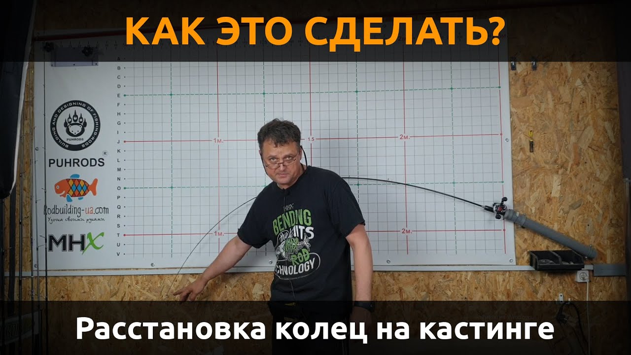 КАК? Раставить кольца на кастинге. На примере UFM Surface Twitcher BORON