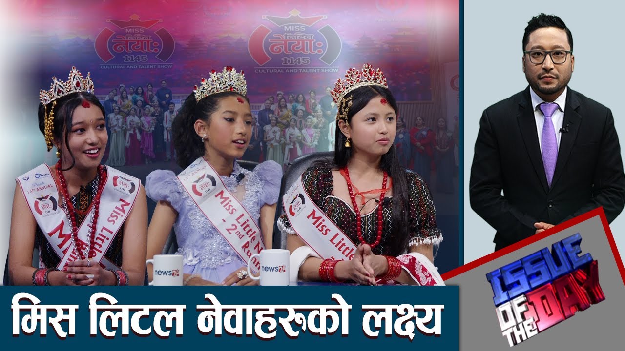 समुदायको भाषा, लिपि, कला र संस्कृति जोगाउदै देश चिनाउने साना नानिहरुको लक्ष्य - ISSUE OF THE DAY