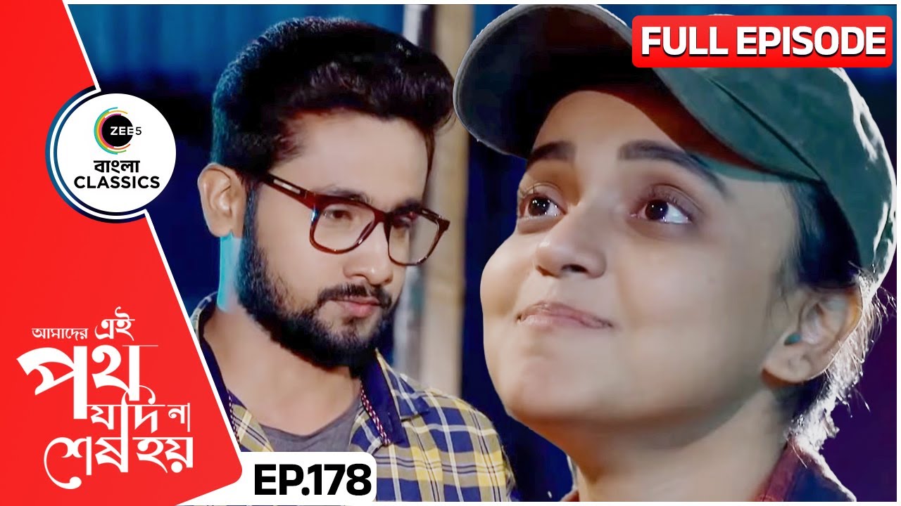 উর্মিকে প্রতি ধন্য সাত্যকী | Amader Ei Poth Jodi Na Sesh Hoy | FullEp 178 | Zee Bangla Classics