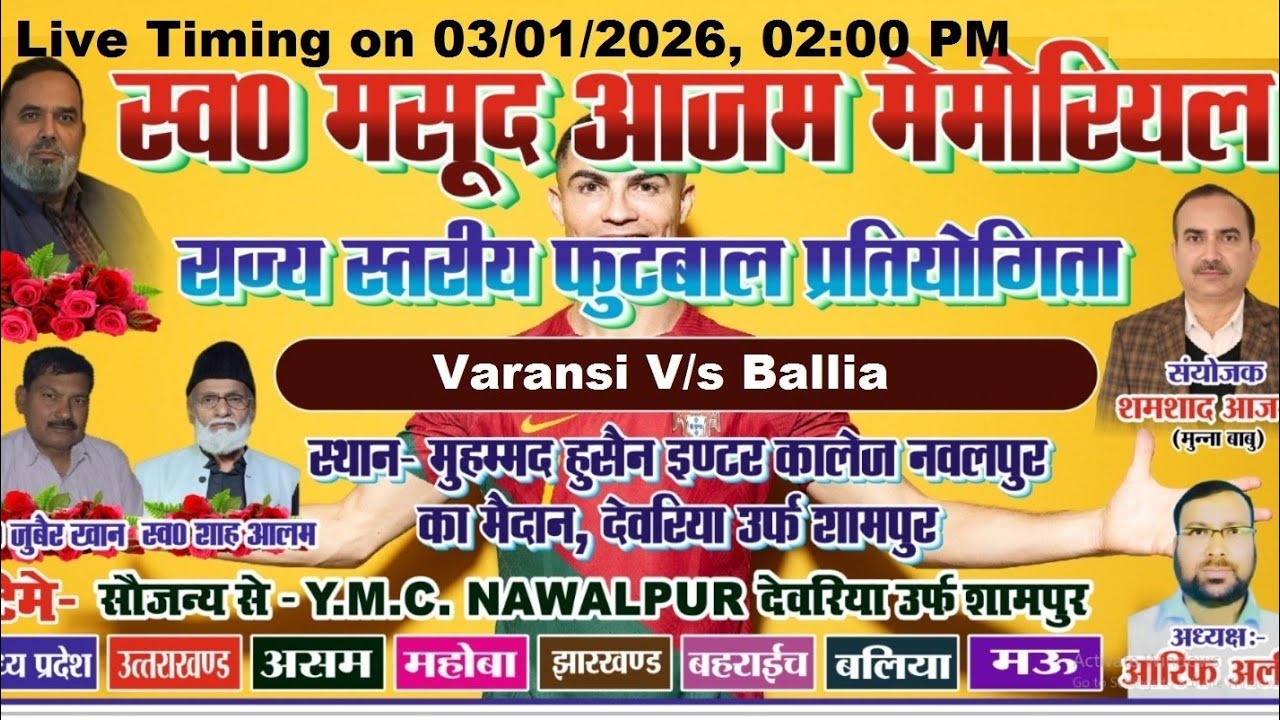 Live, राज्य स्तरीय फुटबॉल प्रतियोगिता नवलपुर Live, Varanasi V/s Ballia