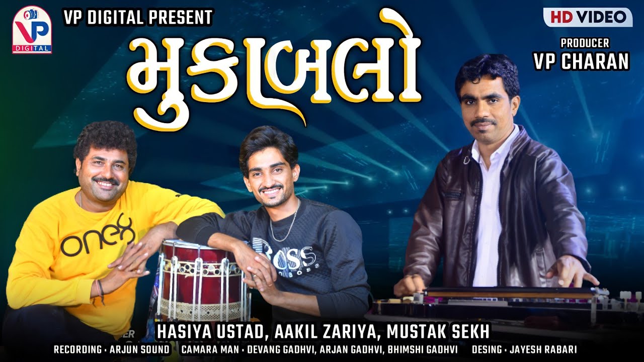 મુકાબલો - Hasiya Ustad | Aakil Zariya | Mustak Mojilo | Desi Dhol - Benjo | VP Digital