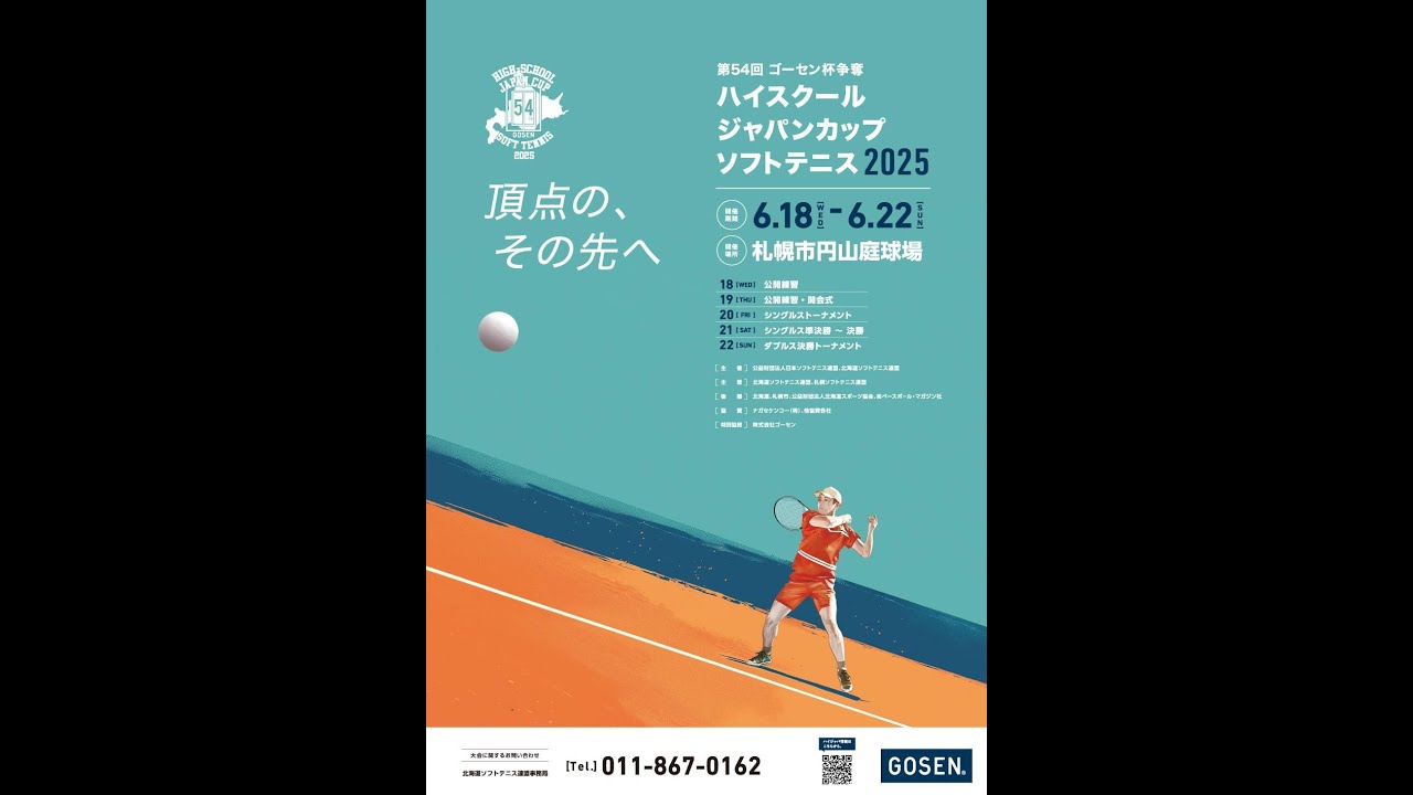 【ライブ：ハイジャパ男子ダブルス決勝トーナメント】6.大門・関口（香川県：尽誠学園）vs  8.立石・中村（大阪府：上宮）
