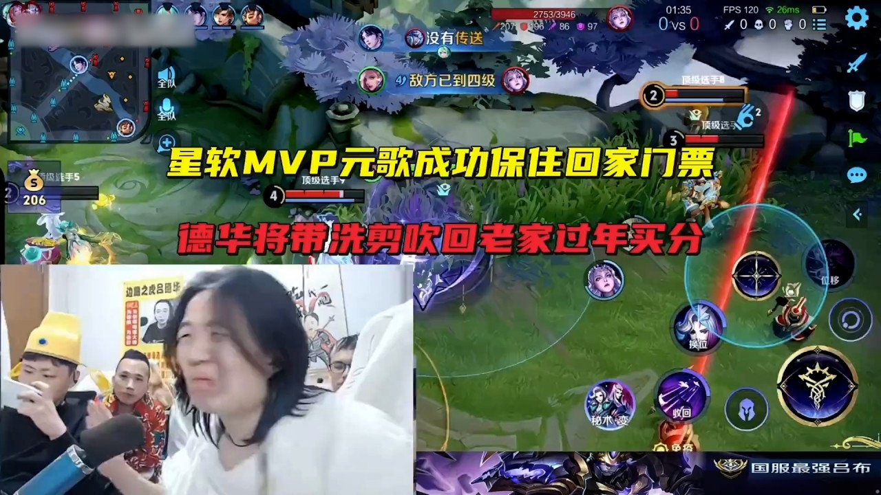 星软MVP元歌成功保住回家门票，德华将带洗剪吹回老家过年买分 #吕德华 #星软 #龟田 #春虫虫 #巅峰赛 #游戏解说 #王者荣耀