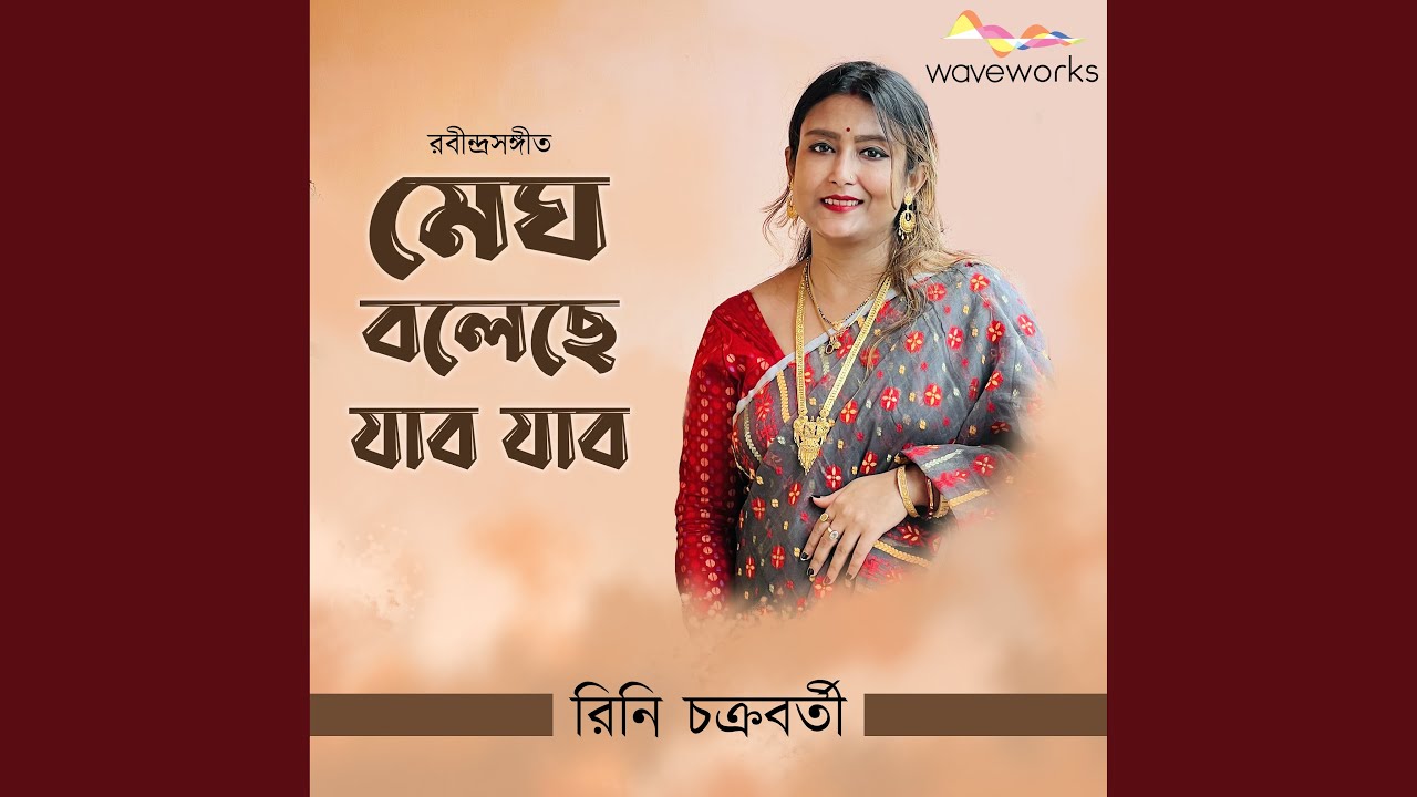 Megh Bolechhe Jabo Jabo