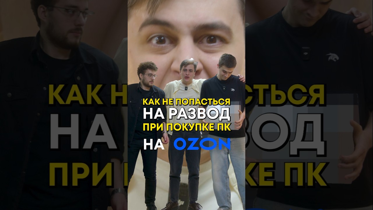 Как выбрать ПК на ОЗОН?