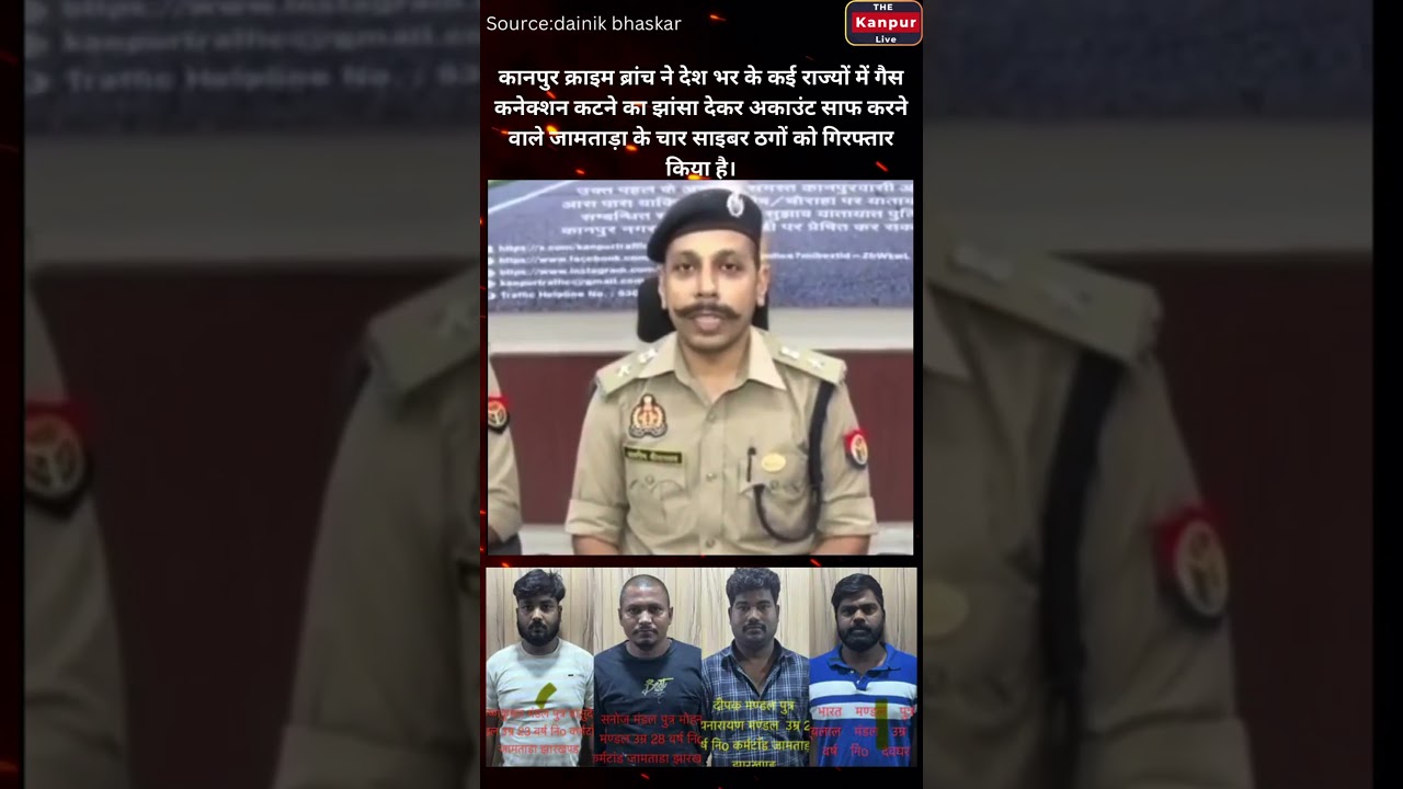 #kanpur Kanpur crime branch arrested cyber frauds #shorts  #latestnews #crime #youtubeshorts #news