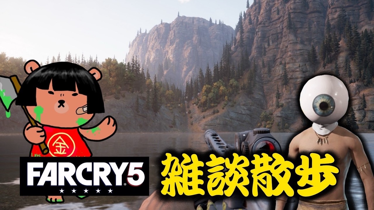 [FPS × ラジオ] 独り言ライブ [ファークライ５]