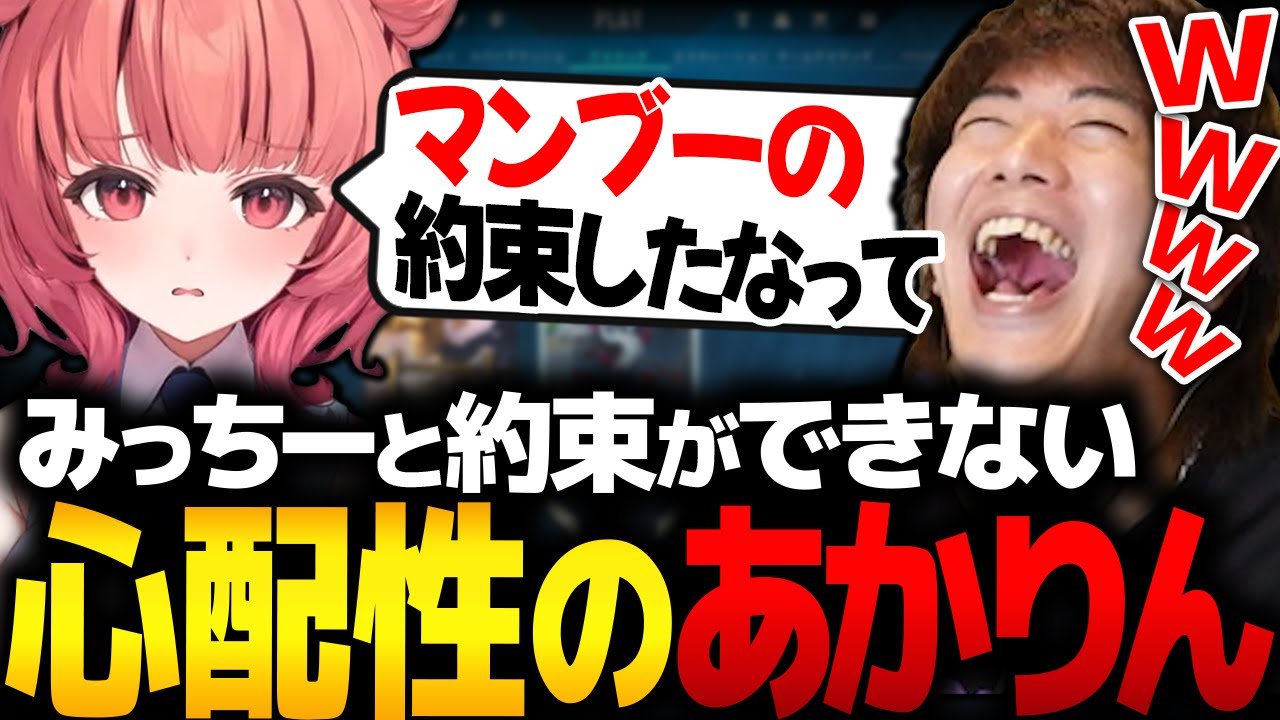 配信外のあかりんからデュオに誘われ、ウキウキなmittiii【VALORANT】【夢野あかり】【mittiii/みっちー切り抜き】