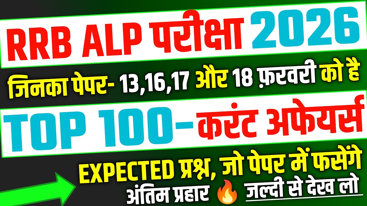 RRB ALP Exam 2026, Top 100 Current Affairs Expected Question For Alp |RRB ALP Expected Question 2026