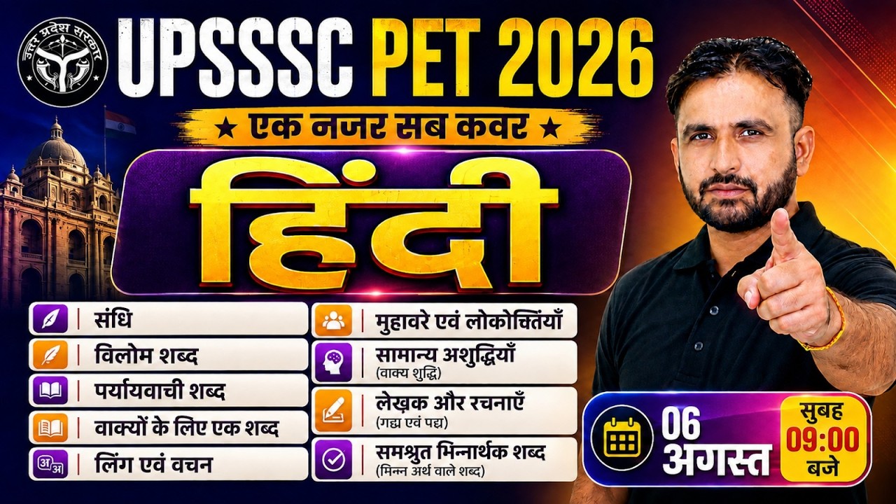 UPSSSC PET 2026 Hindi Marathon | UP PET Hindi One Shot | PET Hindi Complete Revision