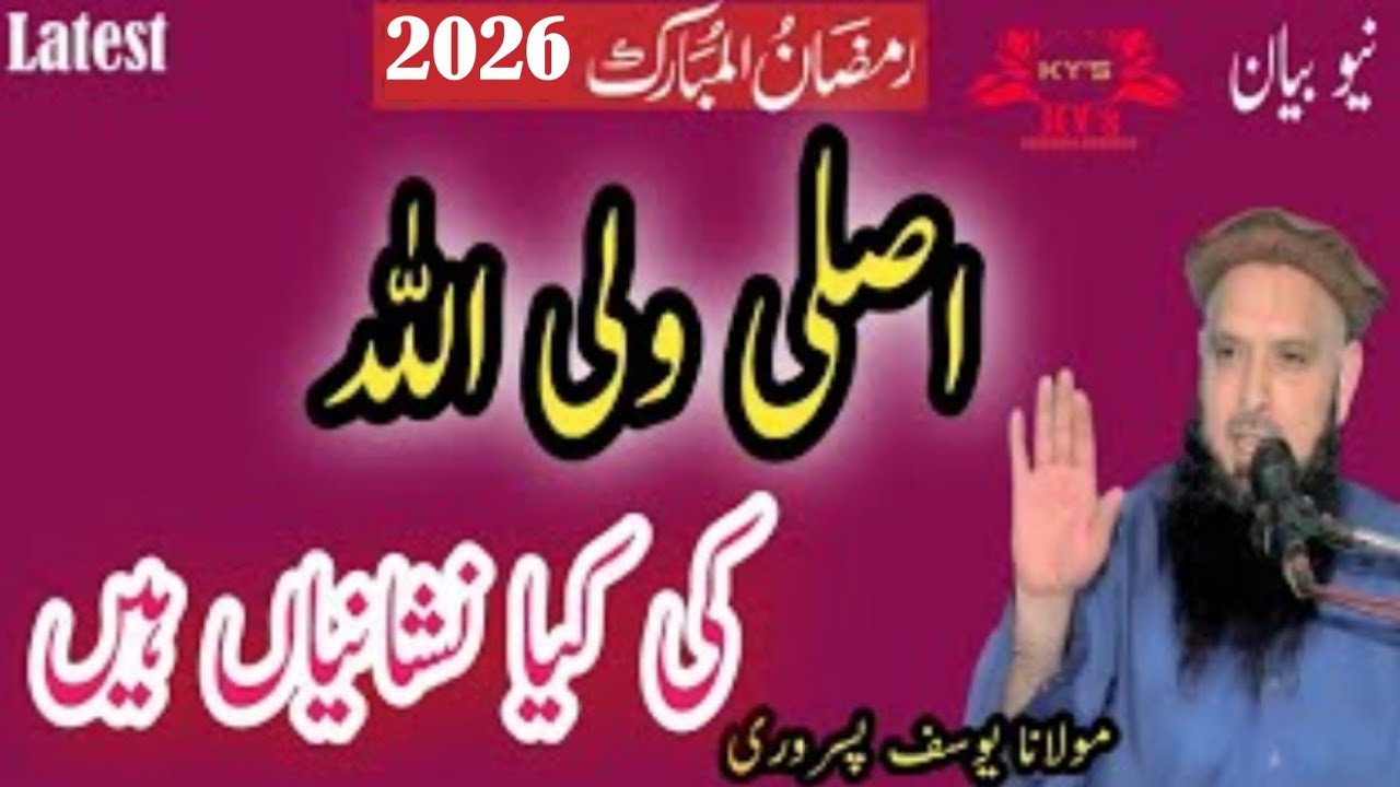 Molana Yousaf Pasrori New Bayan 2026  #yousafpasrori #yousaf #yousafpasrori2026