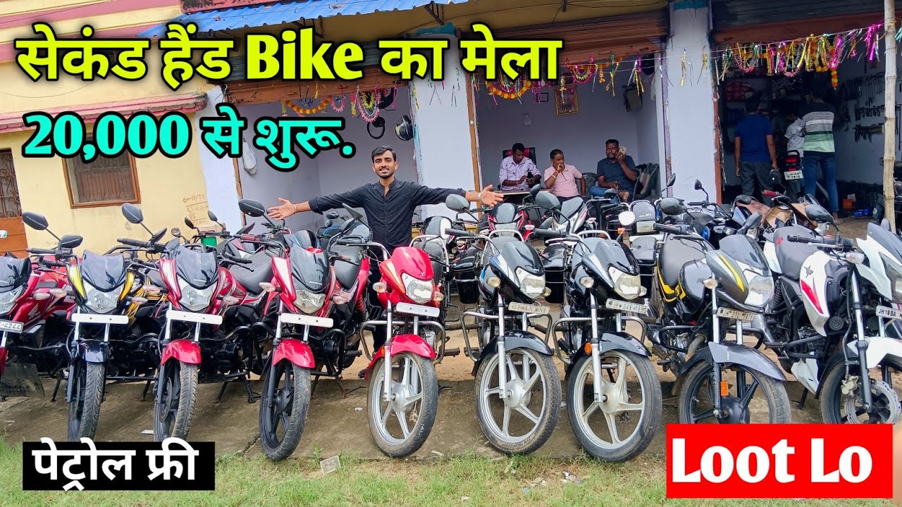 सब से सस्ता bike का मेला मात्र ₹20,000/- में | Splendor, Pulsar, Glamour | Second Hand Bike 2024