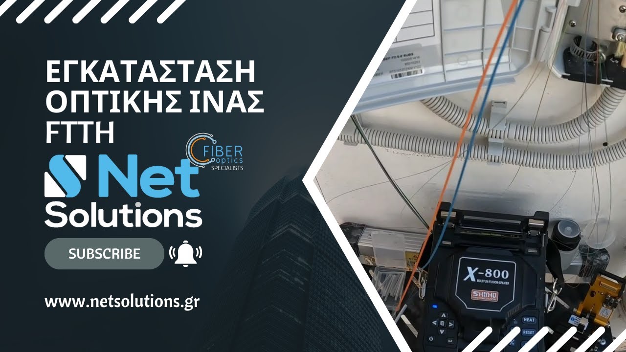 NetSolutions Εγκατάσταση οπτικής ίνας FTTH