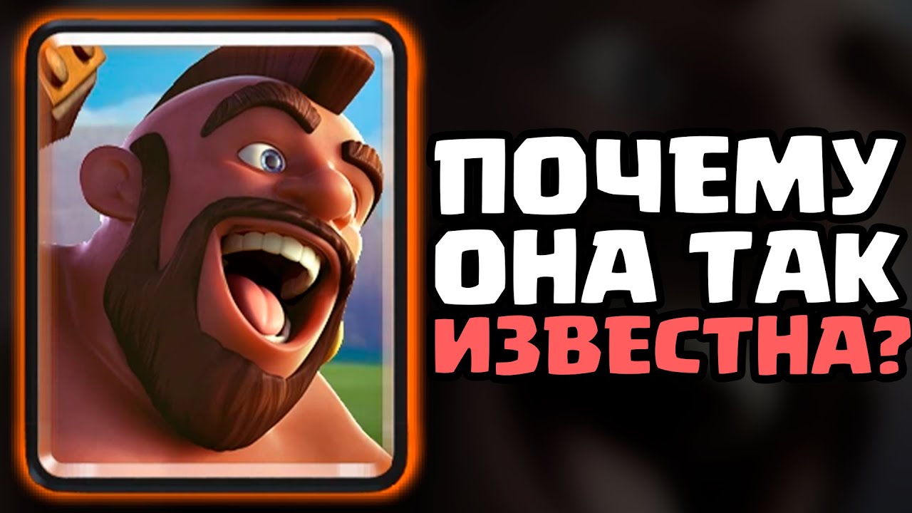 САМАЯ ИЗВЕСТНАЯ КАРТА КЛЕШ РОЯЛЬ! ИСТОРИЯ ХОГ РАЙДЕРА