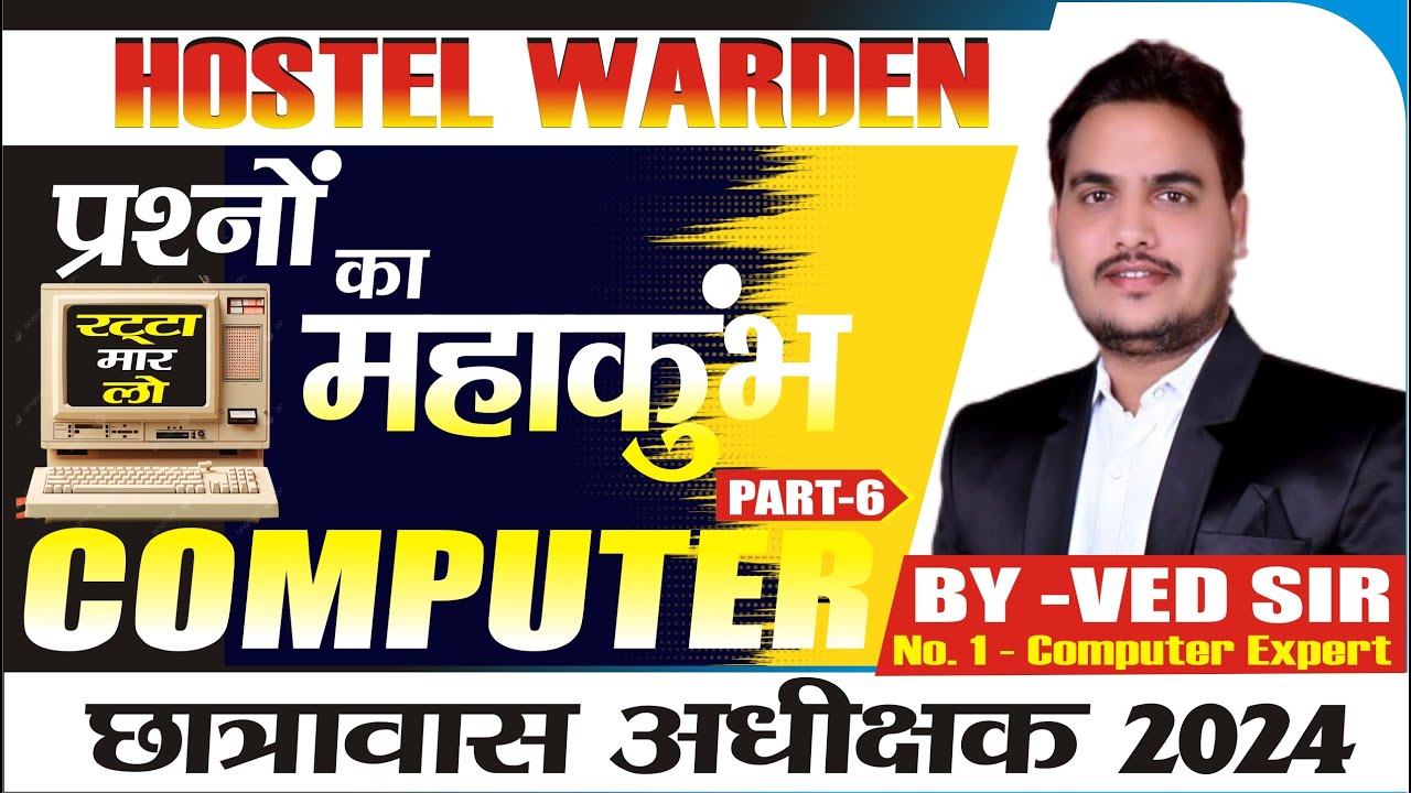 COMPUTER MCQ-6 HOSTEL WARDEN 2024 TEST SERIES | COMPUTER MCQ VIDEOS | HOSTEL WARDEN | BY-VED SIR
