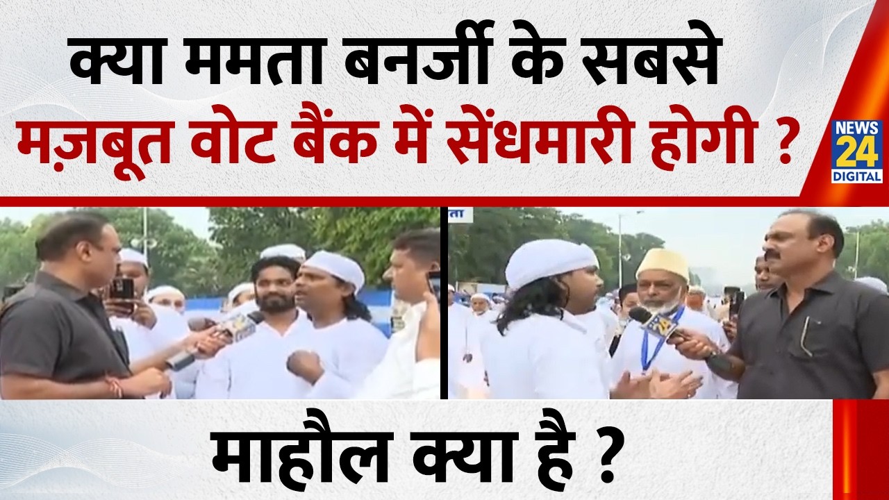 West Bengal Elections: इंसानियत को लेकर मुस्लिमों ने क्या कहा ? UP का जिक्र कर क्या बोले ?