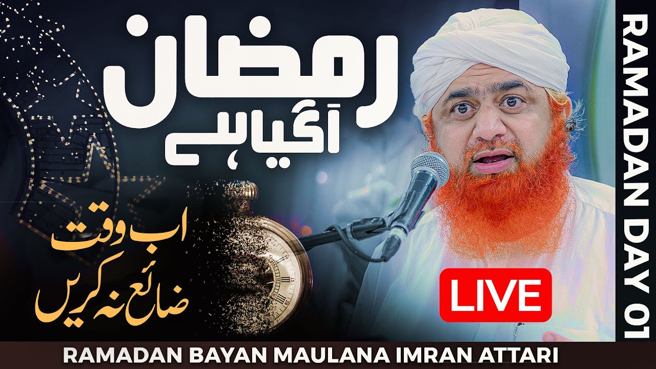 Ramzan Agaya Hai | Ramadan Bayan Maulana Imran Attari | Waqt Zaya Na Karo | Day 01