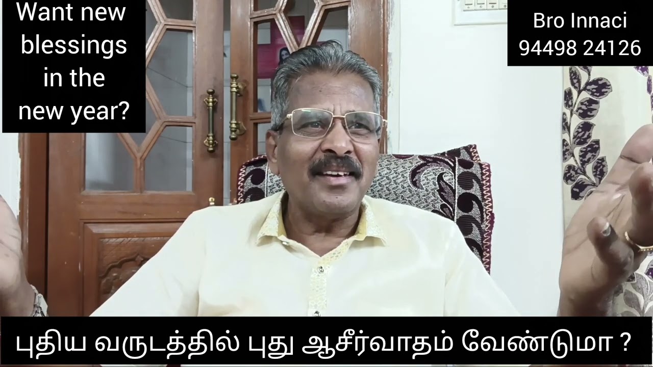 புதிய வருடத்தில் புது ஆசீர்வாதம் வேண்டுமா ? Want new blessings in the new year? Bro Innaci OVM Balla