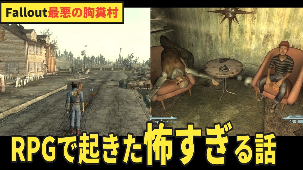 絶対に信じてくれない Fallout3の怖すぎる話【実写ドラマ版フォールアウトシーズン2配信記念】